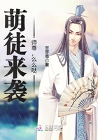 萌徒来袭：师尊，么么哒