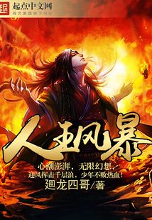 人王風(fēng)暴