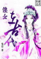 傻女在古代在線閱讀