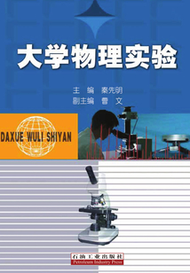 大學物理實驗
