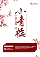 將軍家的小青梅在線閱讀