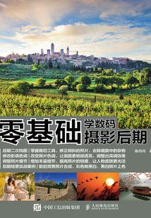 零基礎學數碼攝影后期
