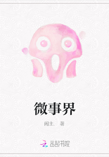 微事界