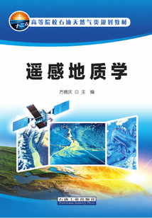 遙感地質學