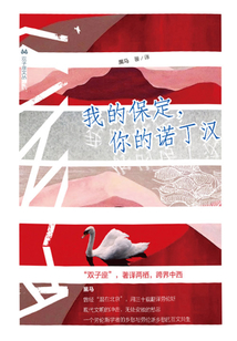 我的保定，你的諾丁漢