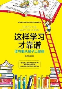 這樣學(xué)習(xí)才靠譜:讀書要從根子上提高