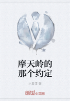 摩天嶺的那個約定在線閱讀