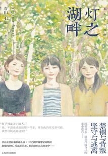 燈之湖畔