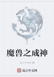 魔獸之成神