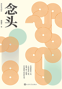 念頭