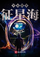 帶著國家征星海在線閱讀