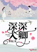 深深入卿在線閱讀