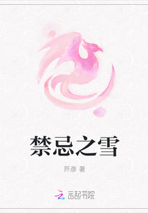 禁忌之雪