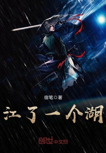 江了一個湖