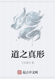 道之真形