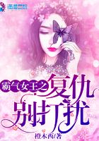 霸氣女王之復仇別打擾在線閱讀