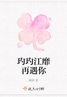 玓玓江靡再遇你在線閱讀