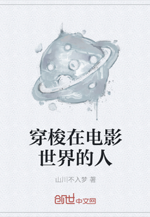 穿梭在電影世界的人