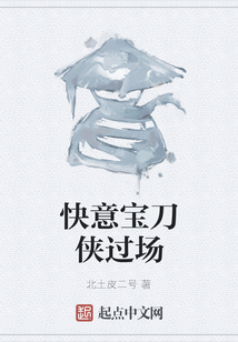 快意寶刀俠過場