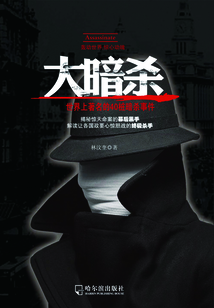 大暗殺