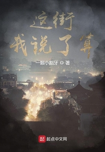 這街我說了算