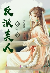 反派美人別亂撩