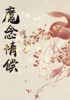 魔念情償在線閱讀