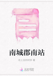 南城郡南站
