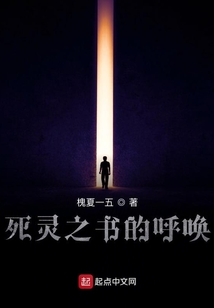 死靈之書的呼喚