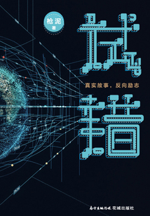 试错