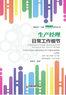 生产经理日常工作细节