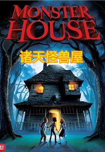諸天怪獸屋