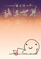 重生至詭異世界在線閱讀