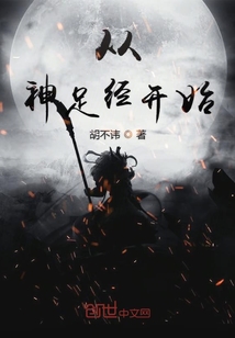 从神足经开始