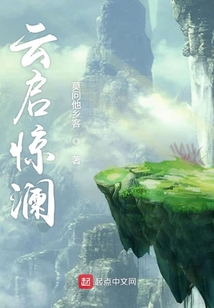 云啟驚瀾