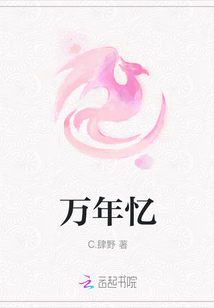 萬年憶