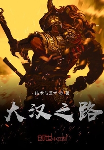 大漢之路