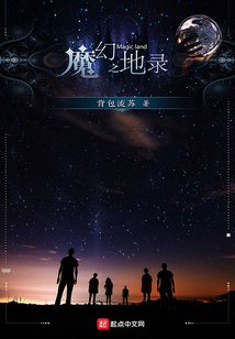 魔幻之地錄