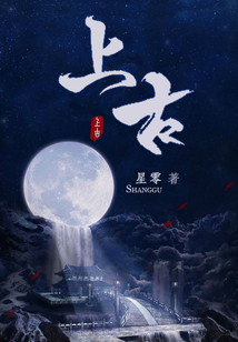上古 (《千古玦尘》原著)