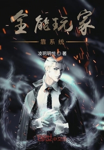 全能玩家靠系统