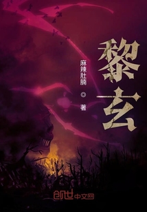 黎玄