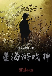 星海游戲神