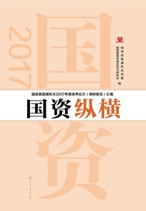 國資縱橫