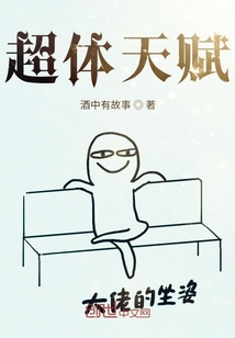 超體天賦