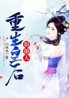 重生皇后很撩人在线阅读