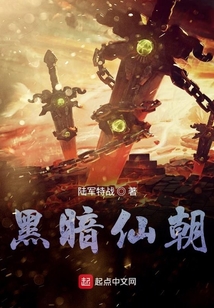 黑暗仙朝