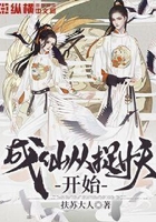 成仙從捉妖開始在線閱讀