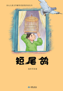 短尾鴿