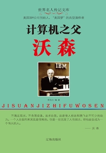 計算機之父沃森