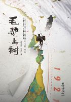 毛驢上樹在線閱讀